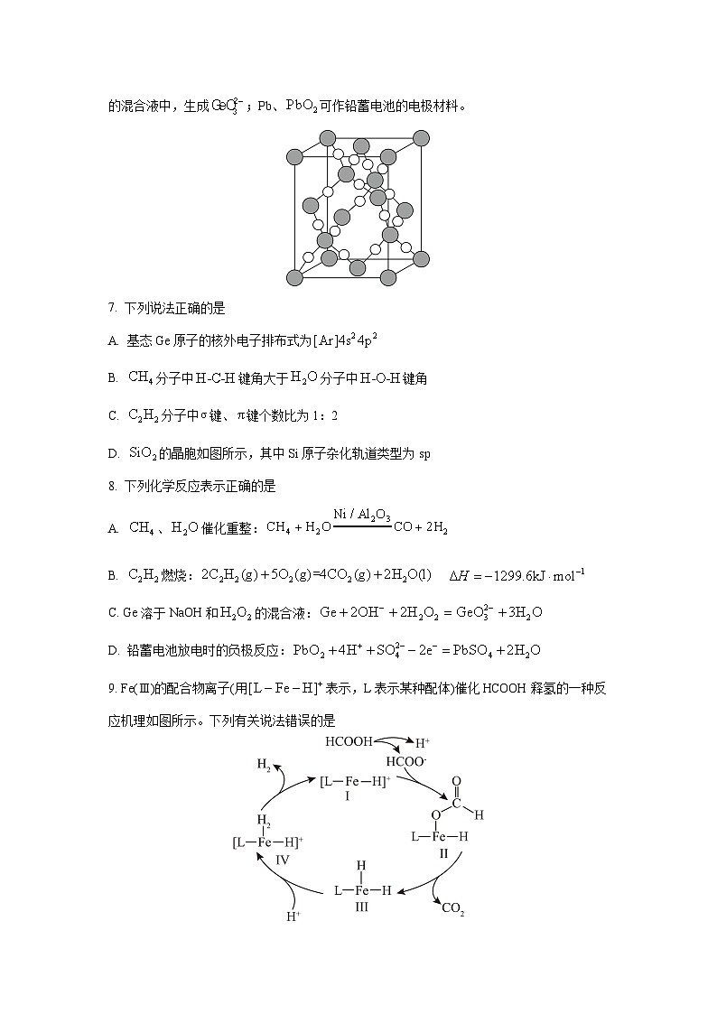 江苏省南通市2025-2026学年高二上学期期中质量监测化学试卷（学生版）第3页