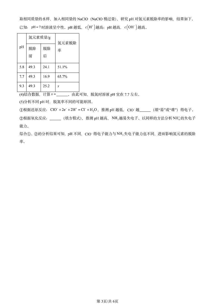 2023-2025年北京重点校高一（下）期末化学汇编：弱电解质的电离 盐类的水解（鲁科版）第3页