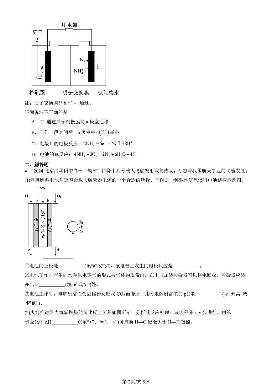 2021-2025年北京重点校高一（下）期末化学汇编：化学能转化为电能—电池（鲁科版）第2页