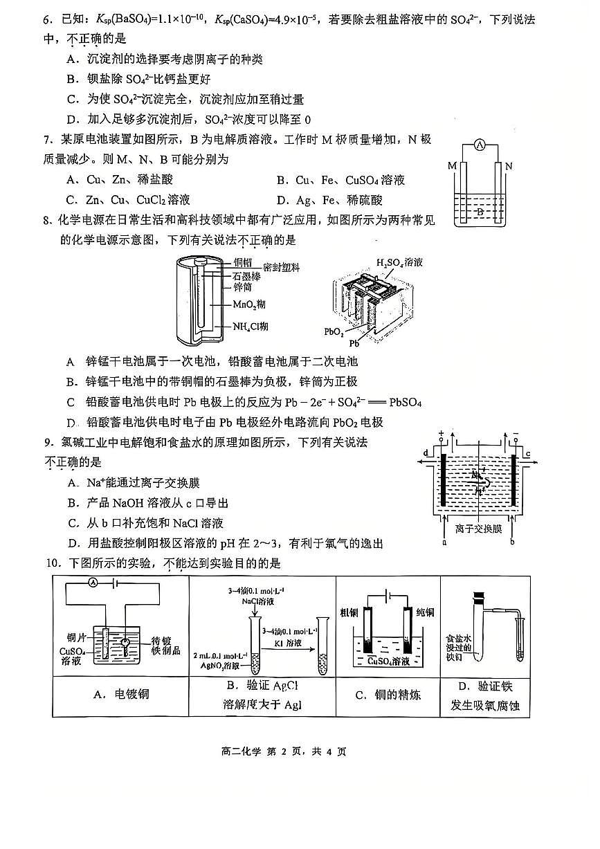 2025年北京回民学校高二上12月月考化学试卷第2页