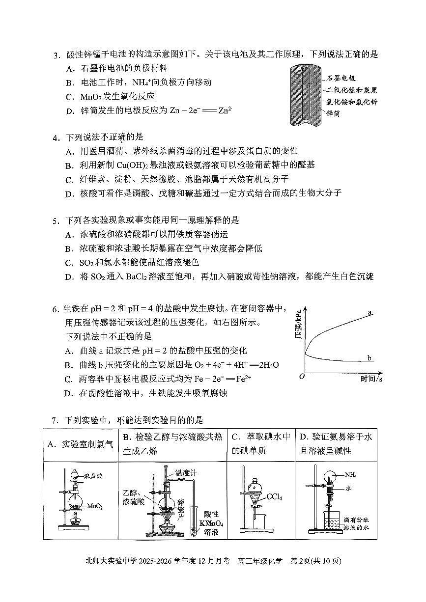 2025年北京北师大实验中学高三上12月月考化学试卷第2页