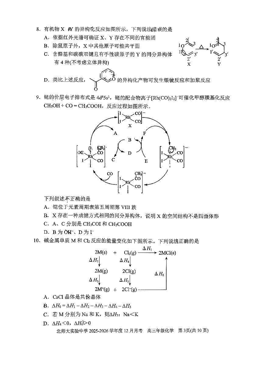 2025年北京北师大实验中学高三上12月月考化学试卷第3页