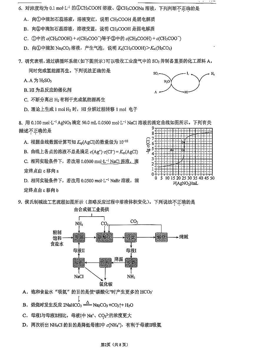 2025年北京北大附中高三上12月月考化学试卷第2页