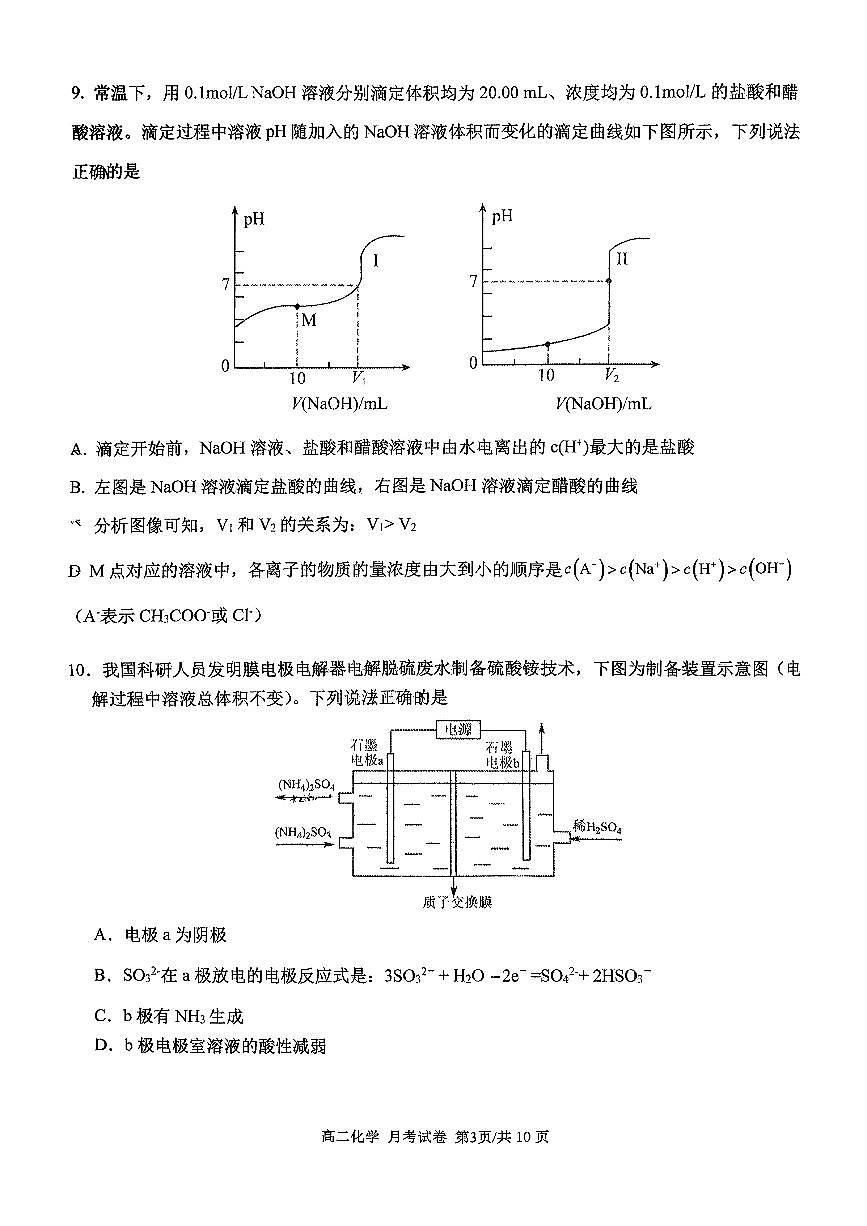 2025年北京八一学校高二上12月月考化学试卷第3页
