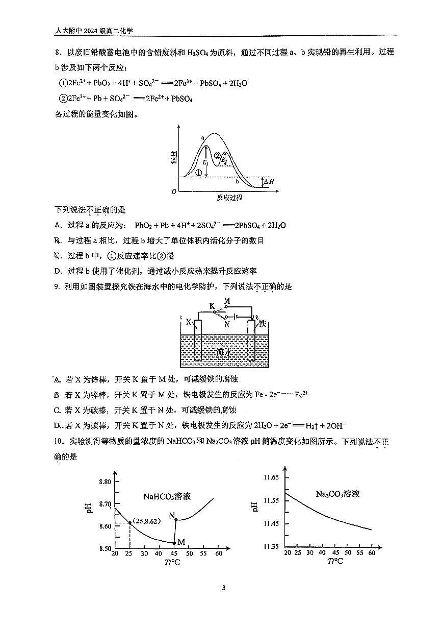 2025年北京人大附中高二上12月月考化学试卷第3页