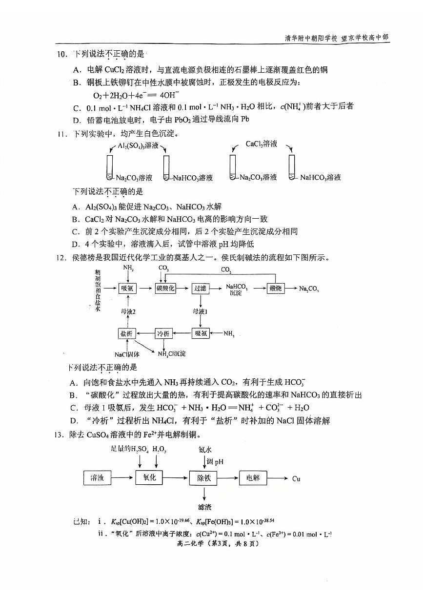 2025年北京清华附中朝阳学校高二上12月月考化学试卷第3页