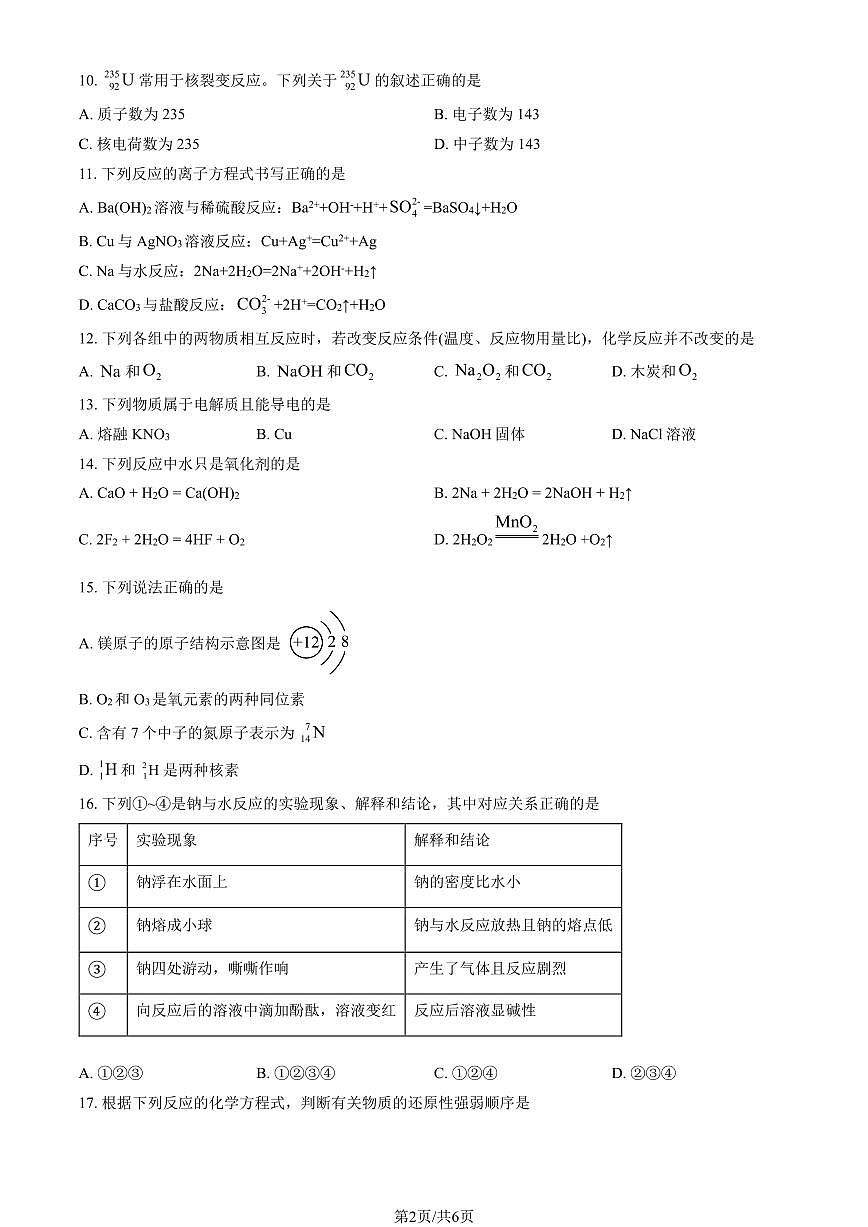 2025年北京六十六中高一（上）期中化学试卷（教师版）第2页