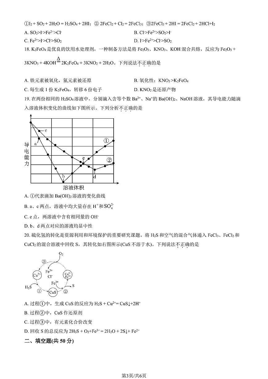2025年北京六十六中高一（上）期中化学试卷（教师版）第3页