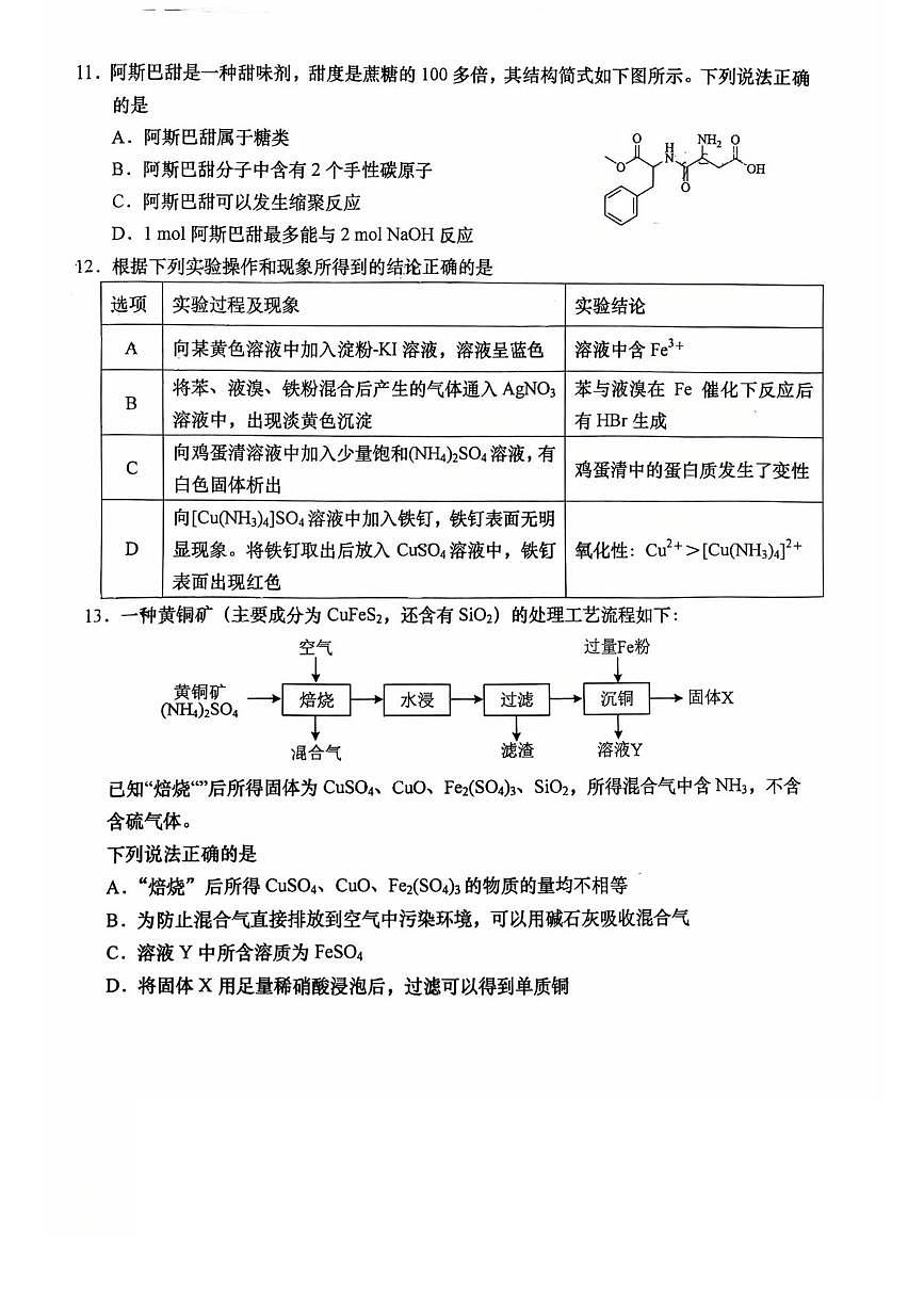 江苏省南通市如皋市2026届高三上学期期初质量调研 化学试卷（PDF图片版）（含答案）第3页
