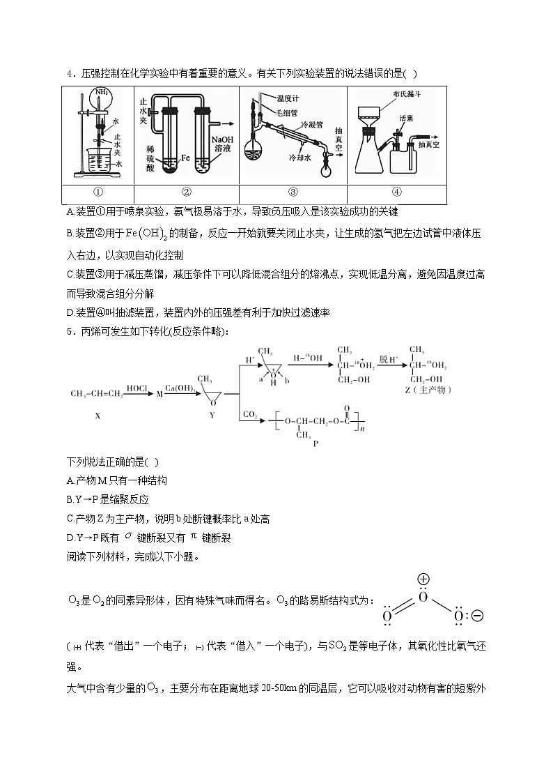 安徽省皖江名校联盟2026届高三上学期9月开学考试 化学试卷（含答案）第2页