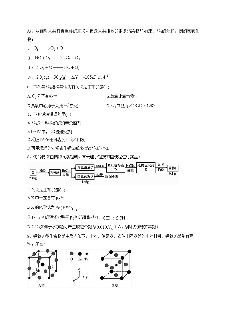 安徽省皖江名校联盟2026届高三上学期9月开学考试 化学试卷（含答案）第3页