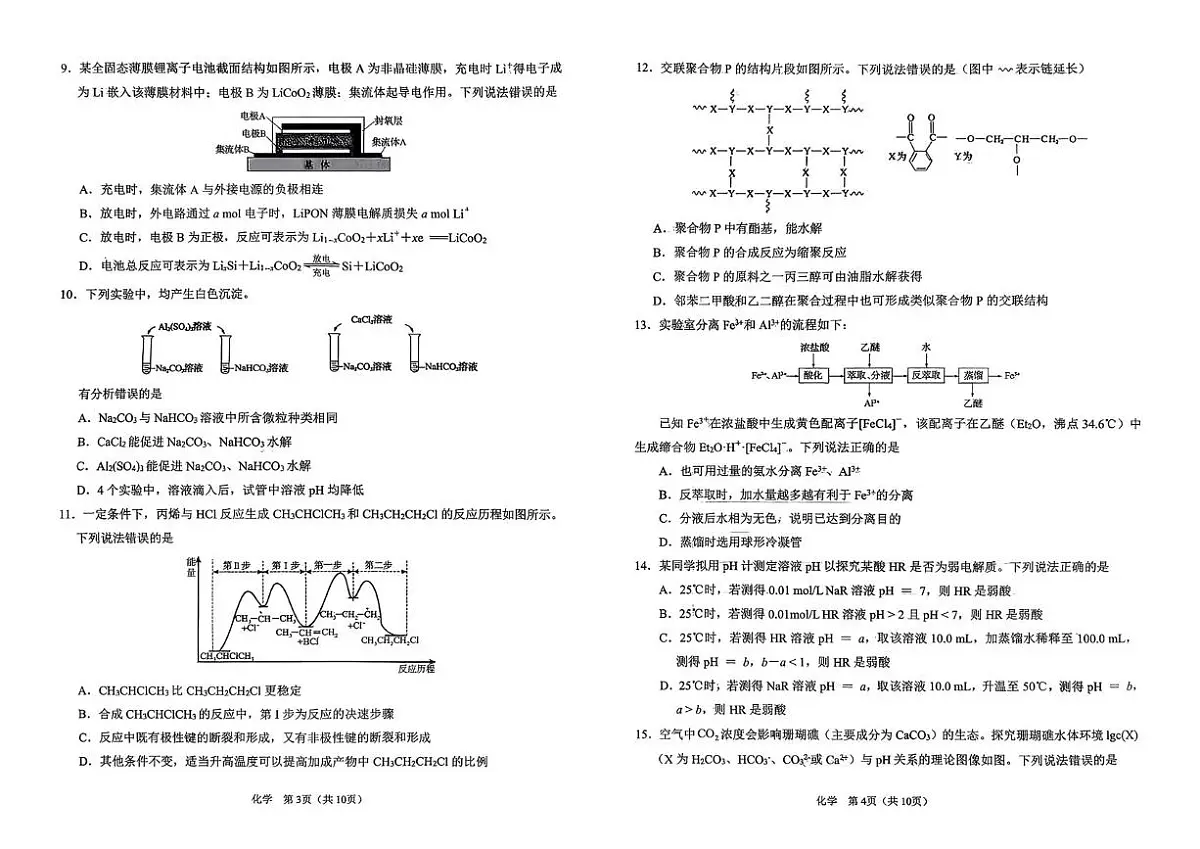 辽宁省鞍山市普通高中2026届高三上学期第一次质量监测 化学试卷（PDF图片版）（含答案）第2页