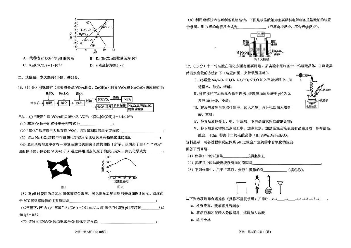 辽宁省鞍山市普通高中2026届高三上学期第一次质量监测 化学试卷（PDF图片版）（含答案）第3页