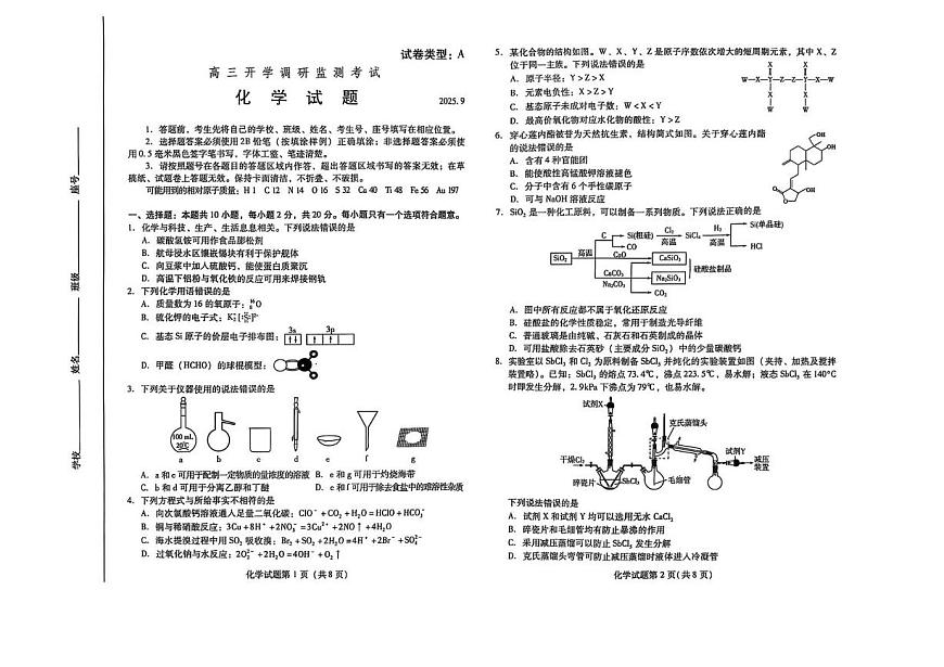 山东省潍坊市2026届高三上学期开学调研监测考试 化学试卷（PDF图片版）（含答案）第1页
