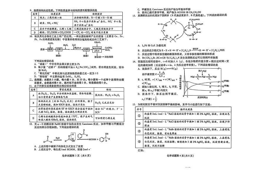 山东省潍坊市2026届高三上学期开学调研监测考试 化学试卷（PDF图片版）（含答案）第2页