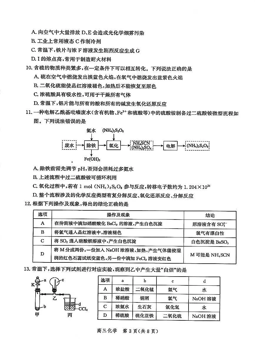 河北省衡水市2026届高三上学期第二次调研考试 化学试卷（PDF图片版）（含答案）第3页