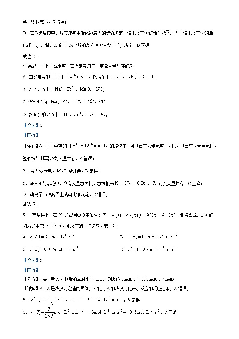 北京市海淀区高二上学期期末化学试题（解析版）-A4第3页