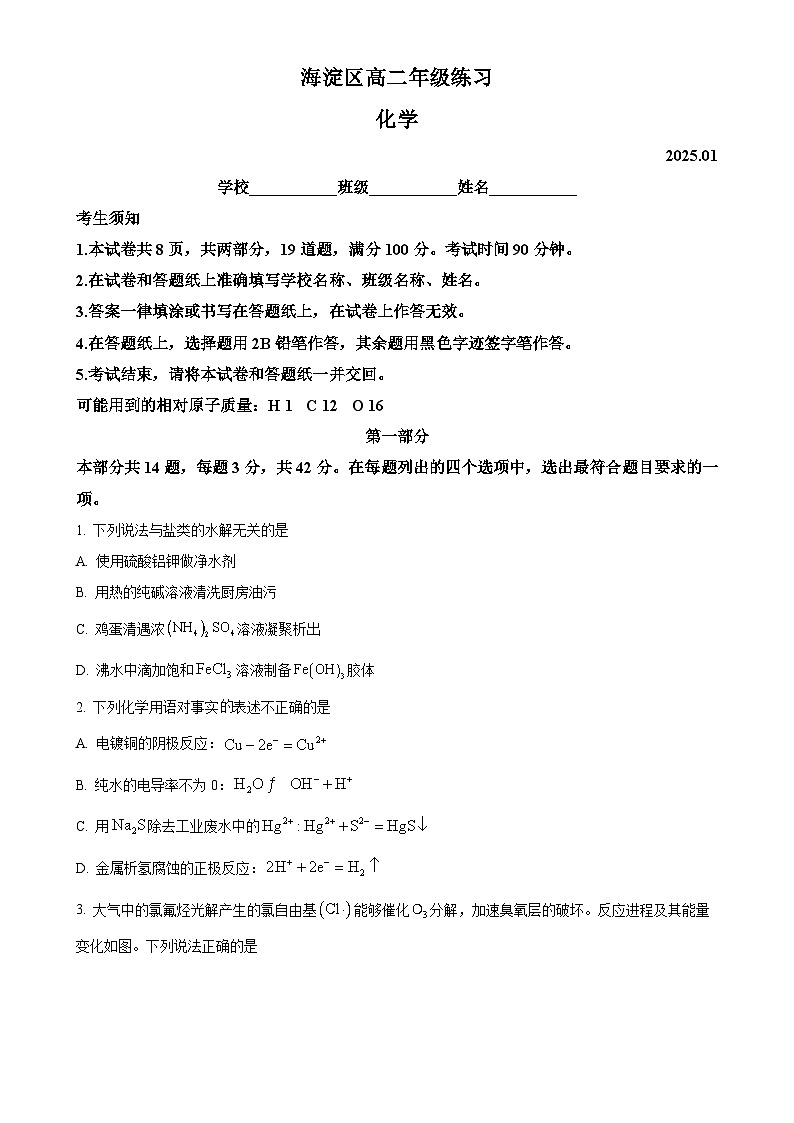 北京市海淀区高二上学期期末化学试题（原卷版）-A4第1页