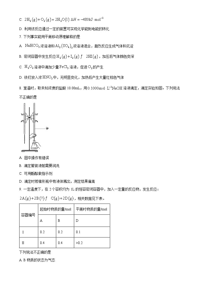 北京市海淀区高二上学期期末化学试题（原卷版）-A4第3页
