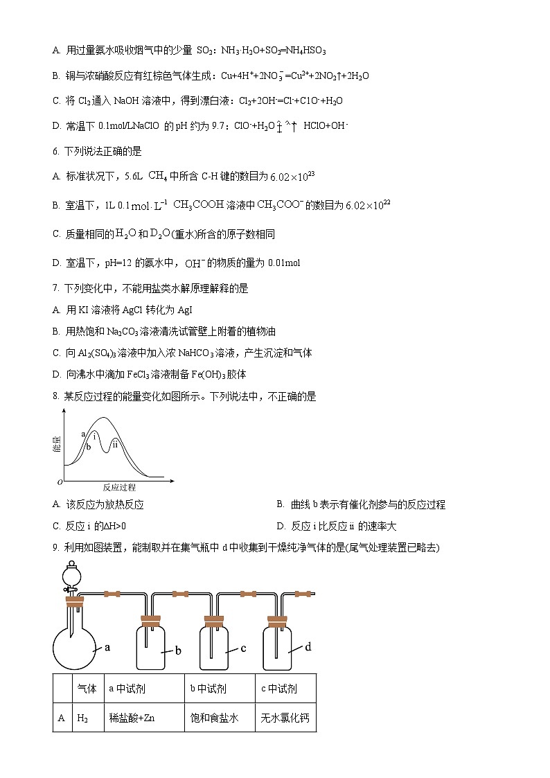 北京市广渠门中学高二上学期期中考试 化学试题（原卷版）-A4第2页
