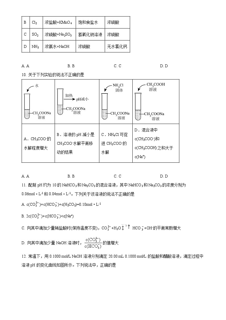 北京市广渠门中学高二上学期期中考试 化学试题（原卷版）-A4第3页