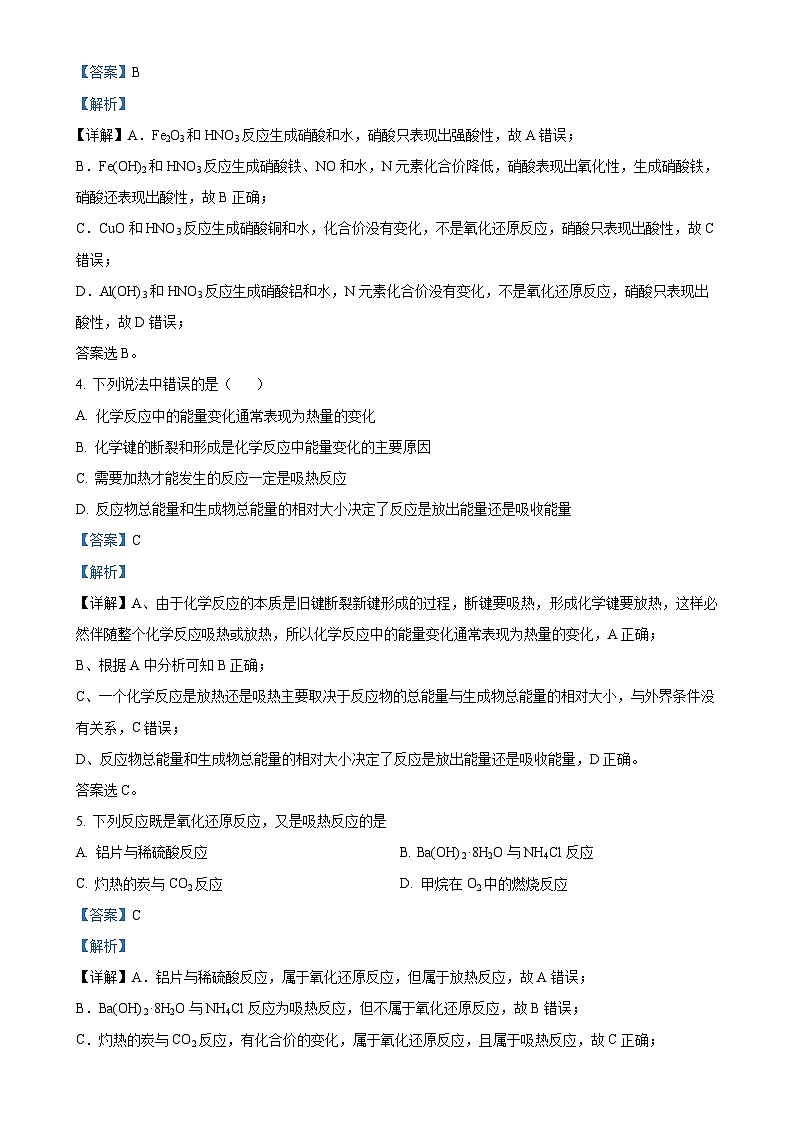 北京市景山学校高一下学期3月月考化学试题（解析版）-A4第2页