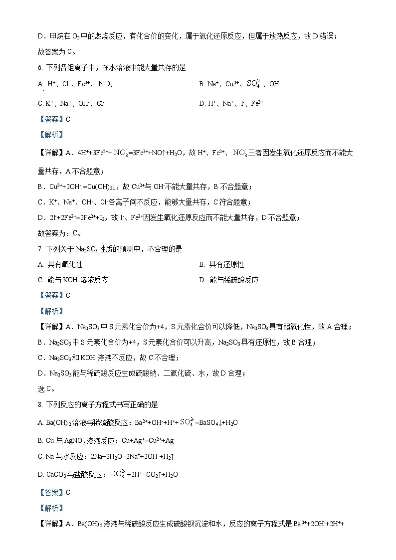 北京市景山学校高一下学期3月月考化学试题（解析版）-A4第3页