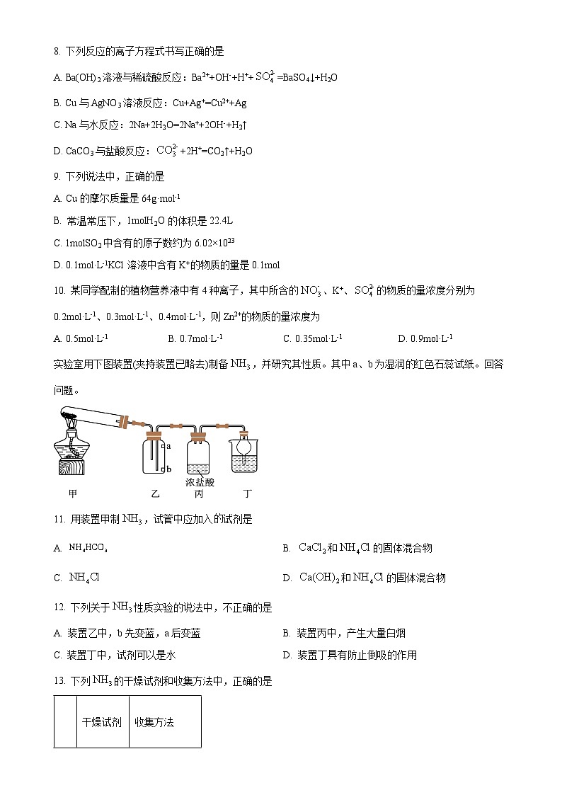 北京市景山学校高一下学期3月月考化学试题（原卷版）-A4第2页
