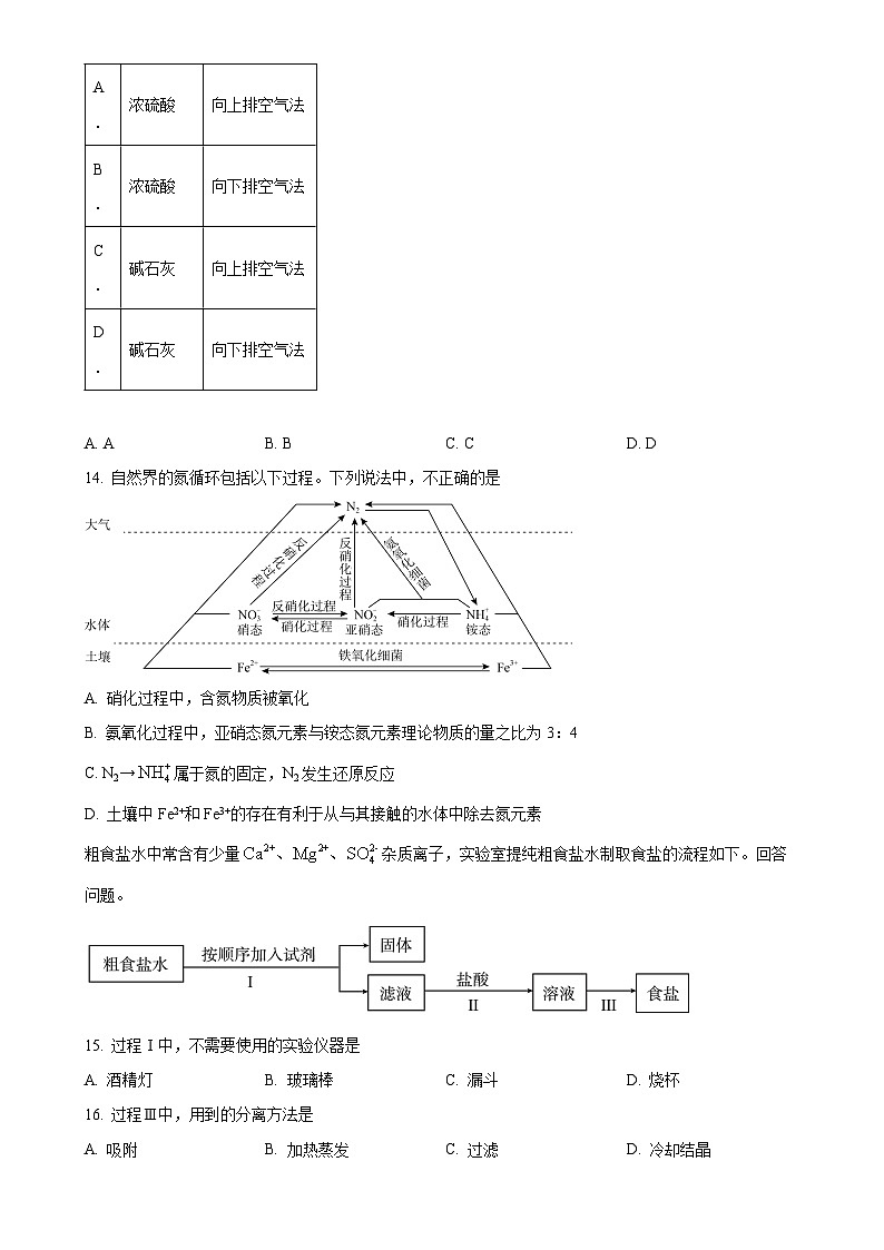 北京市景山学校高一下学期3月月考化学试题（原卷版）-A4第3页