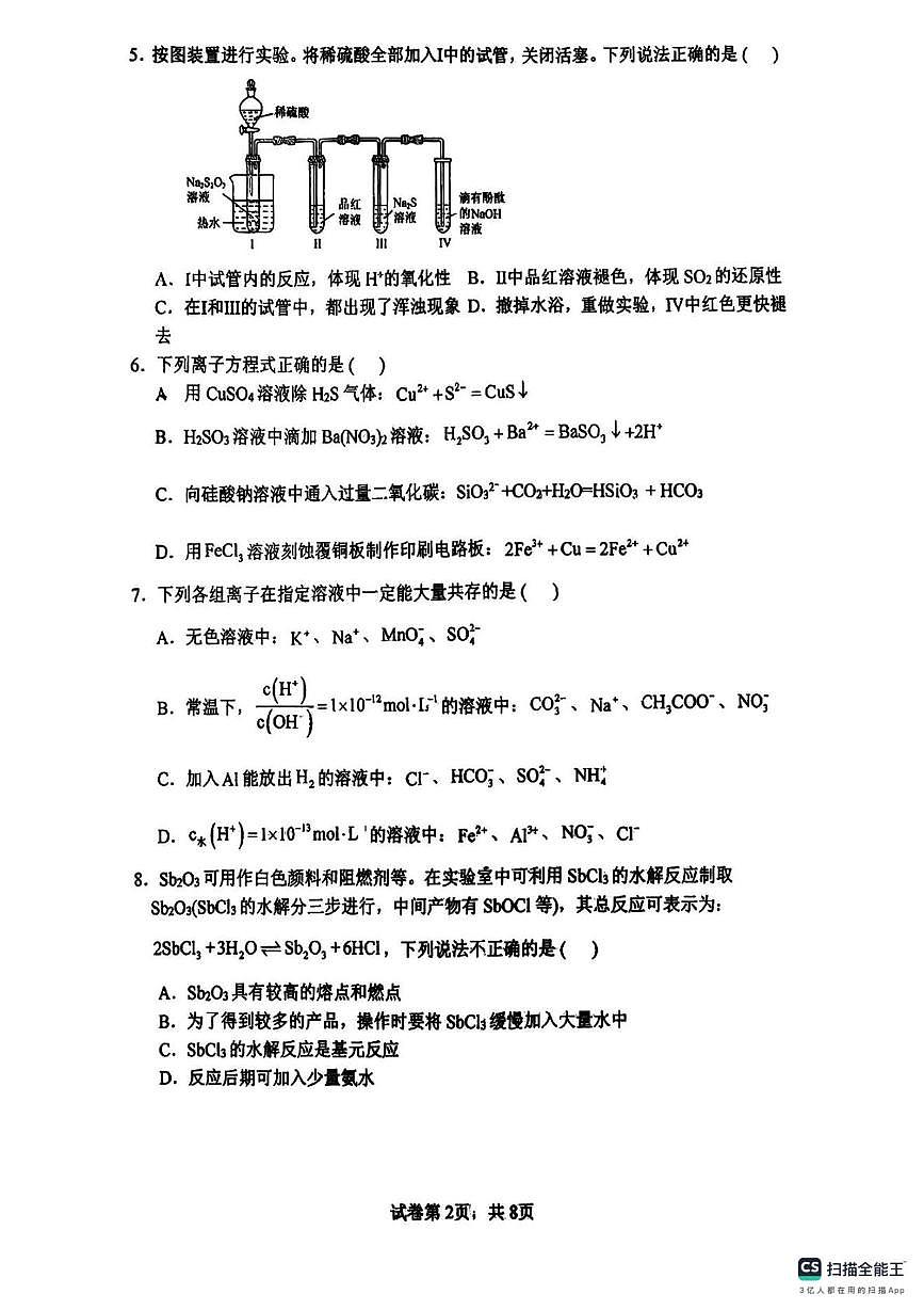 吉林省毓文中学2025-2026学年高三上学期12月阶段性测试化学试卷第2页