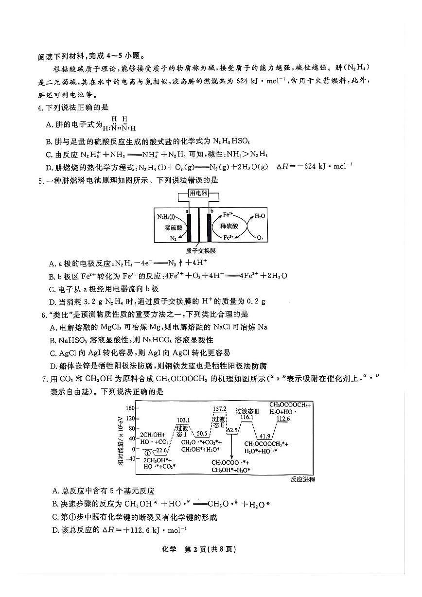 辽宁省名校联盟2025-2026学年高二上学期12月份联考化学试卷第2页