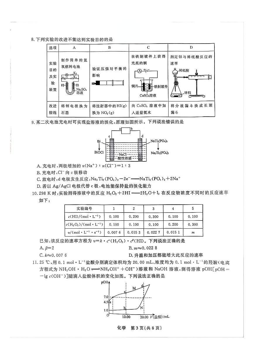 辽宁省名校联盟2025-2026学年高二上学期12月份联考化学试卷第3页