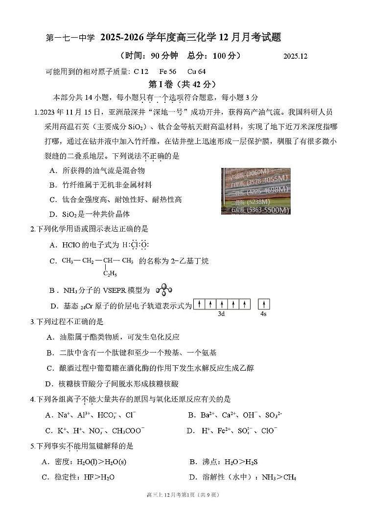 北京市一七一中学2025—2026学年上学期高三12月月考 化学试题第1页