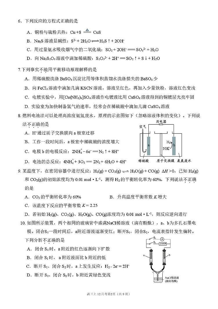 北京市一七一中学2025—2026学年上学期高三12月月考 化学试题第2页