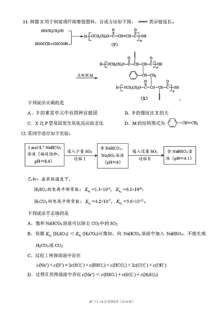 北京市一七一中学2025—2026学年上学期高三12月月考 化学试题第3页