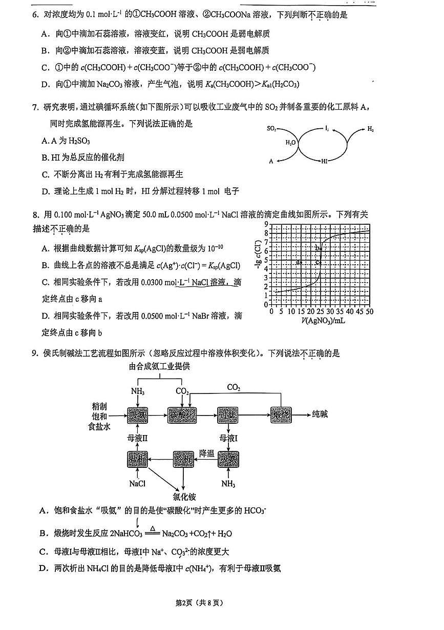 北京北大附中2025-2026学年高三上学期12月月考化学试题第2页