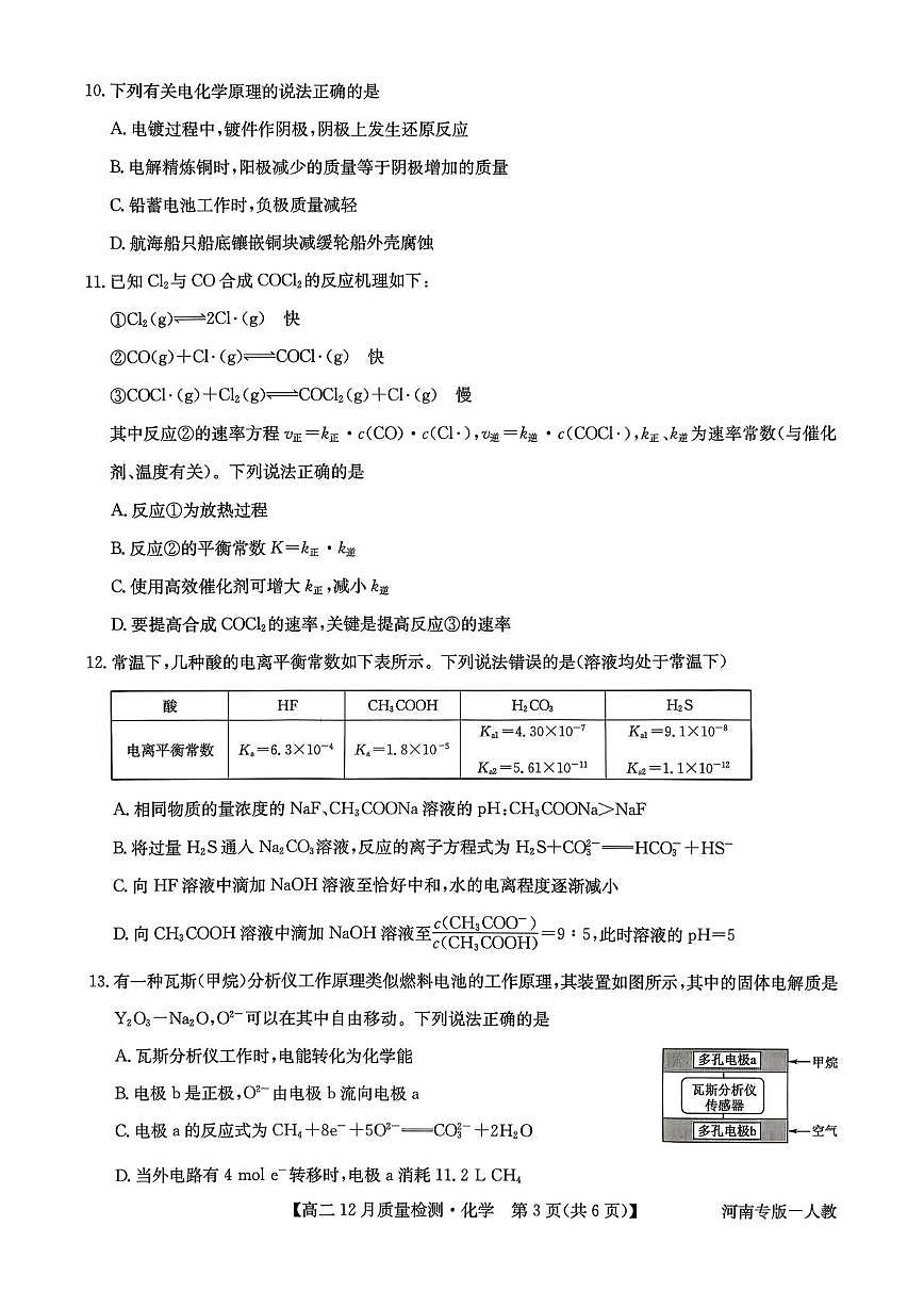 河南省部分高中2025-2026学年高二上学期12月期中考试化学试题第3页