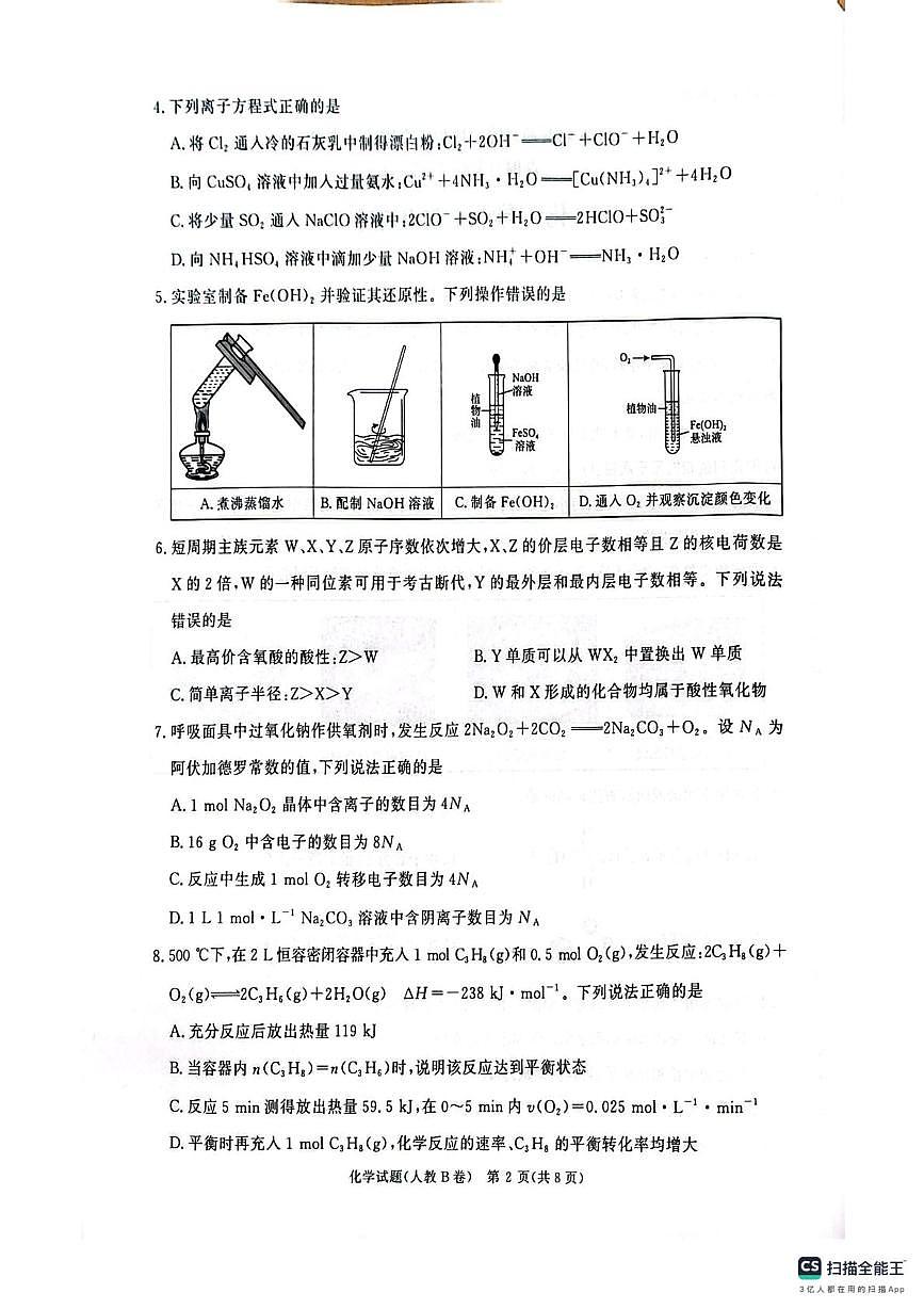 河南省新乡市大联考2025-2026学年高三上学期12月月考化学试题第2页