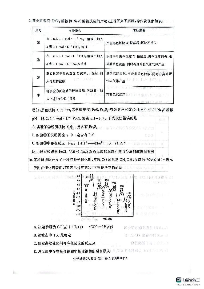 河南省新乡市大联考2025-2026学年高三上学期12月月考化学试题第3页