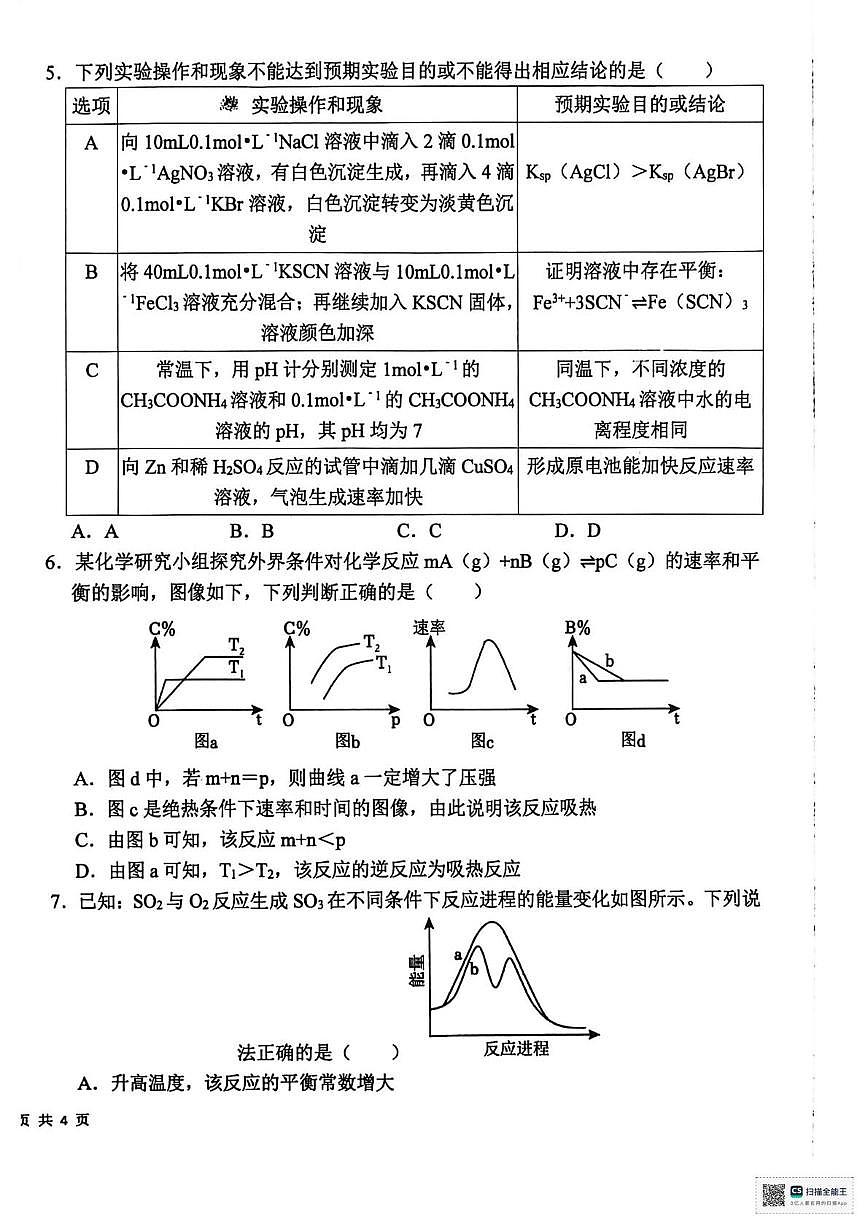 河南省周口市项城市第二高级中学2025-2026学年高二上学期12月月考化学A卷第2页