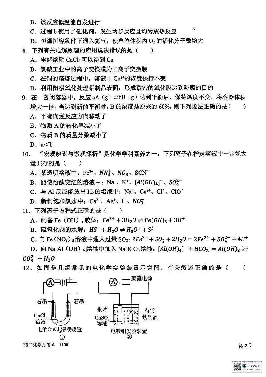 河南省周口市项城市第二高级中学2025-2026学年高二上学期12月月考化学A卷第3页