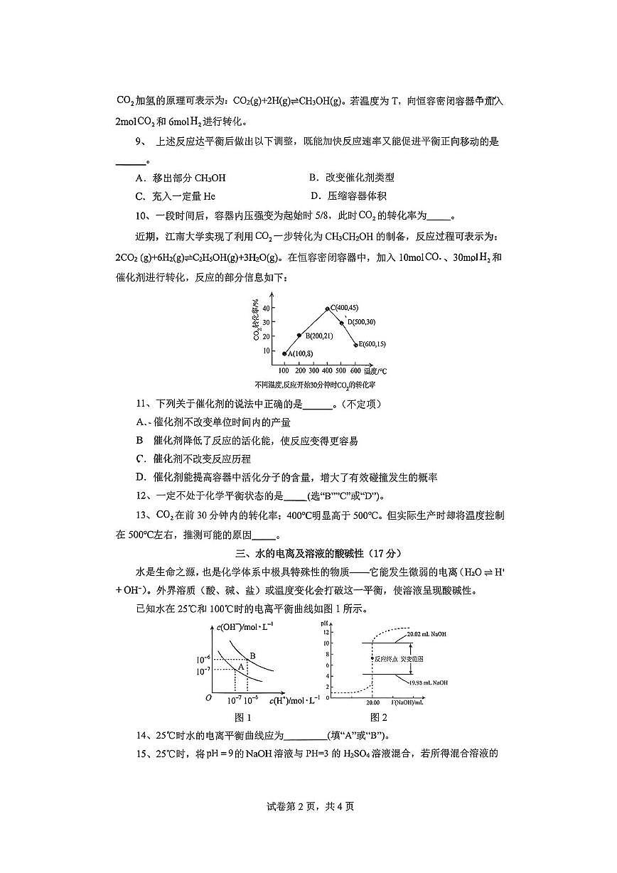 上海华东理工大学附属闵行科技高级中学2025-2026学年高二上学期12月月考 化学试题第2页
