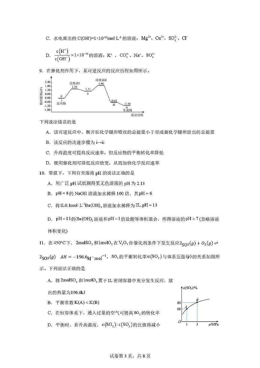 四川省广安友实学校2025-2026学年高二上学期第三次月考化学试题第3页