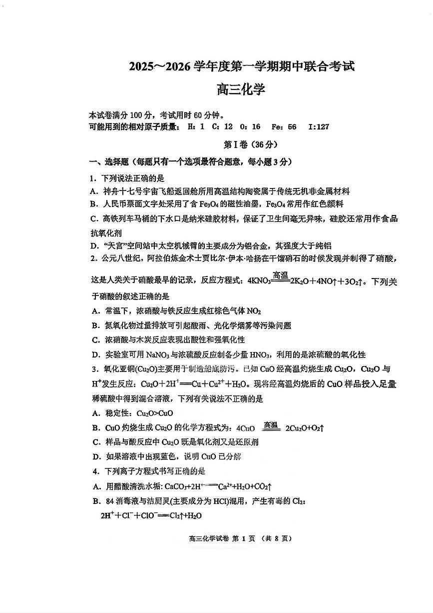 天津东丽中学百中咸水沽一中2025-2026学年高三上学期期中联考化学试卷第1页
