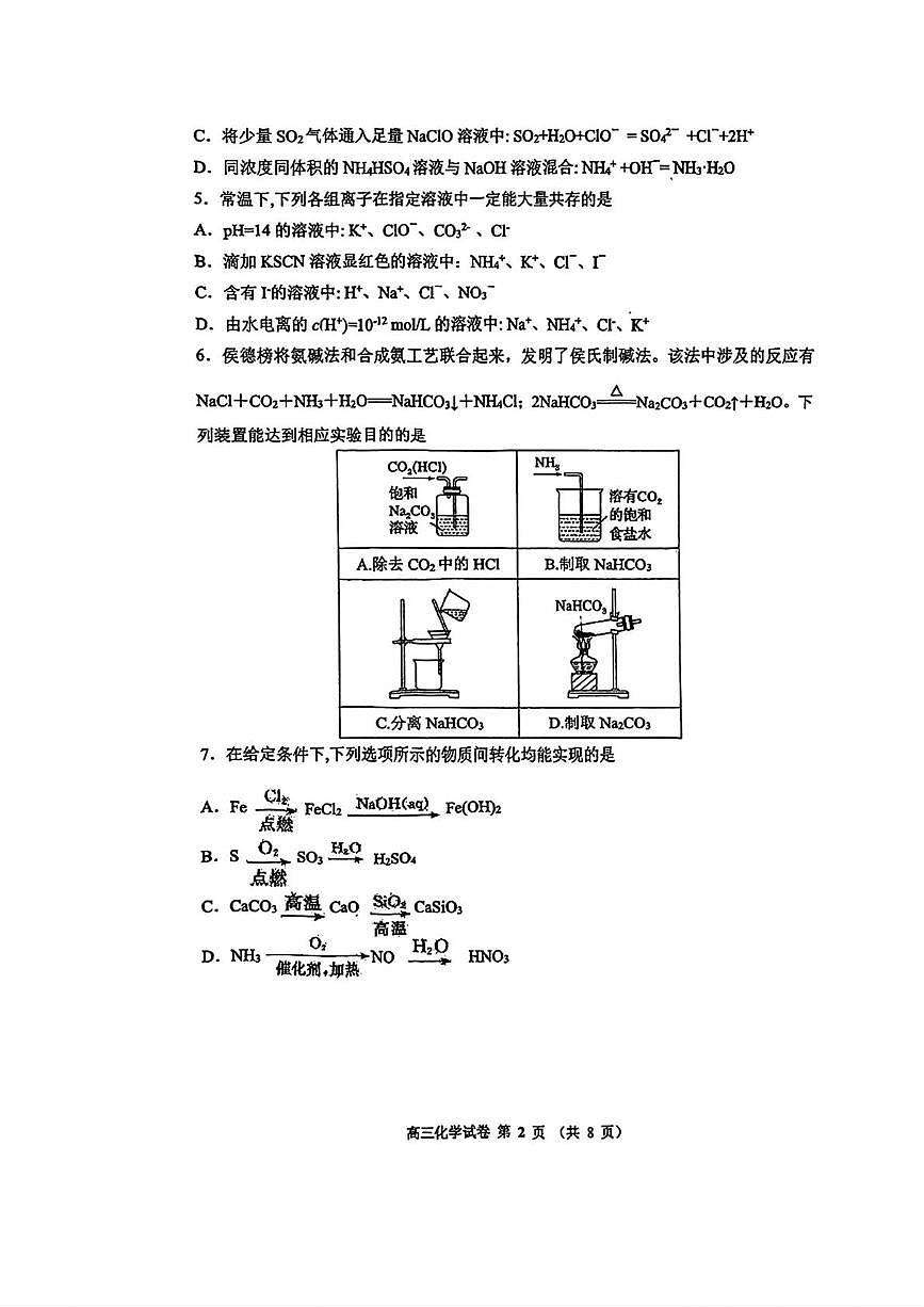 天津东丽中学百中咸水沽一中2025-2026学年高三上学期期中联考化学试卷第2页