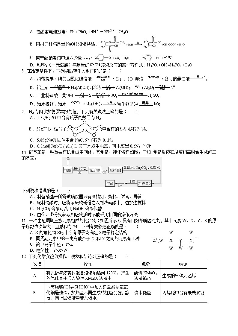四川省资阳中学2026届高三上学期入学考试 化学试卷（含答案）第2页