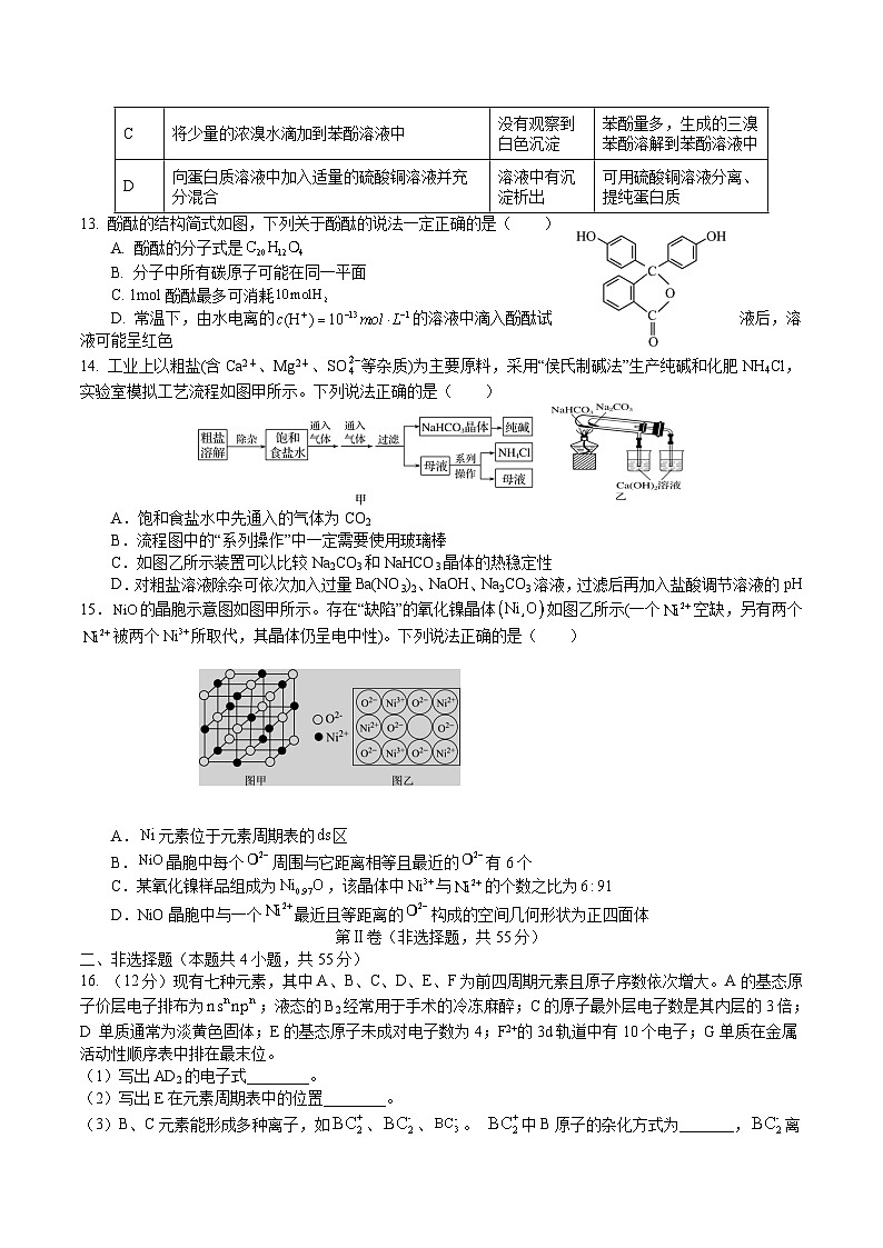 四川省资阳中学2026届高三上学期入学考试 化学试卷（含答案）第3页
