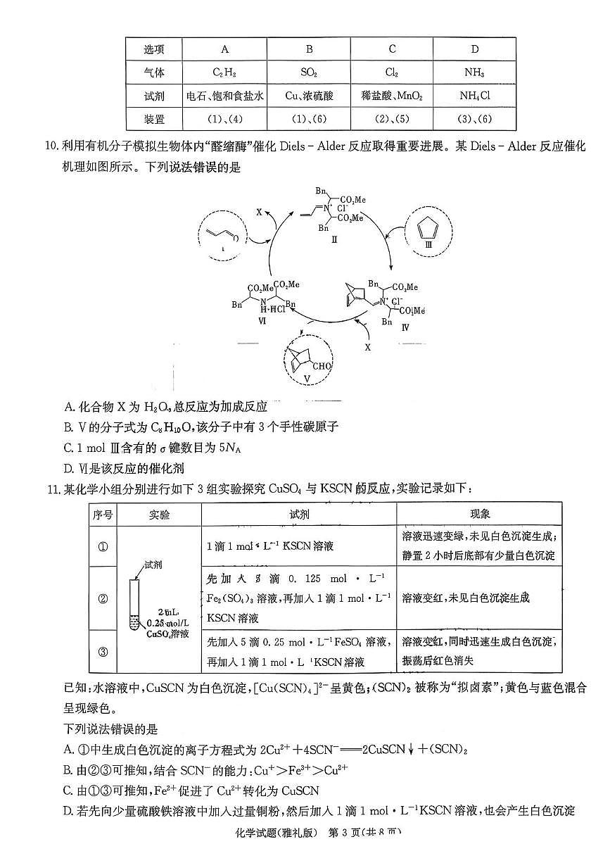 湖南雅礼中学2026届高三上学期12月月考化学试题+答案第3页