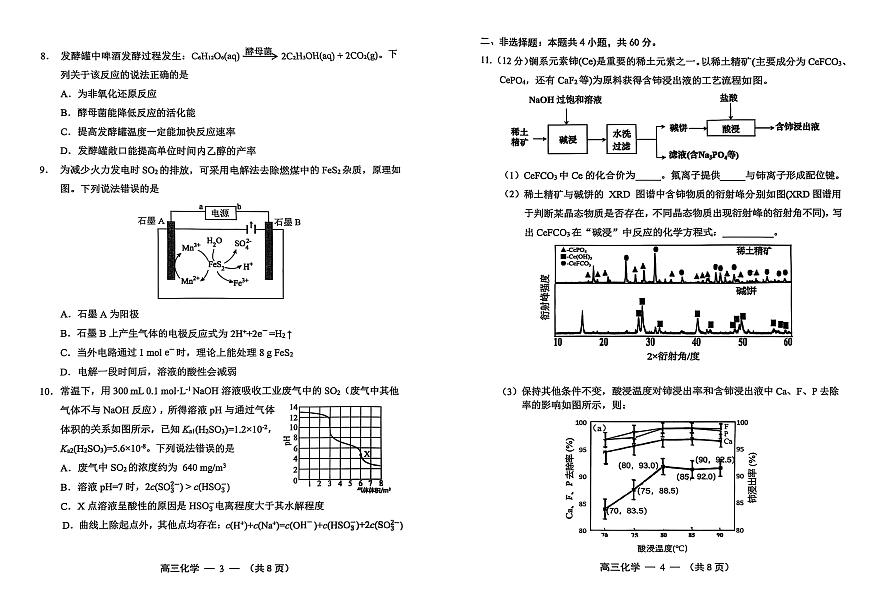 福建省福州市2025-2026学年高三上学期第一次质量检测  化学（PDF图片版）第2页