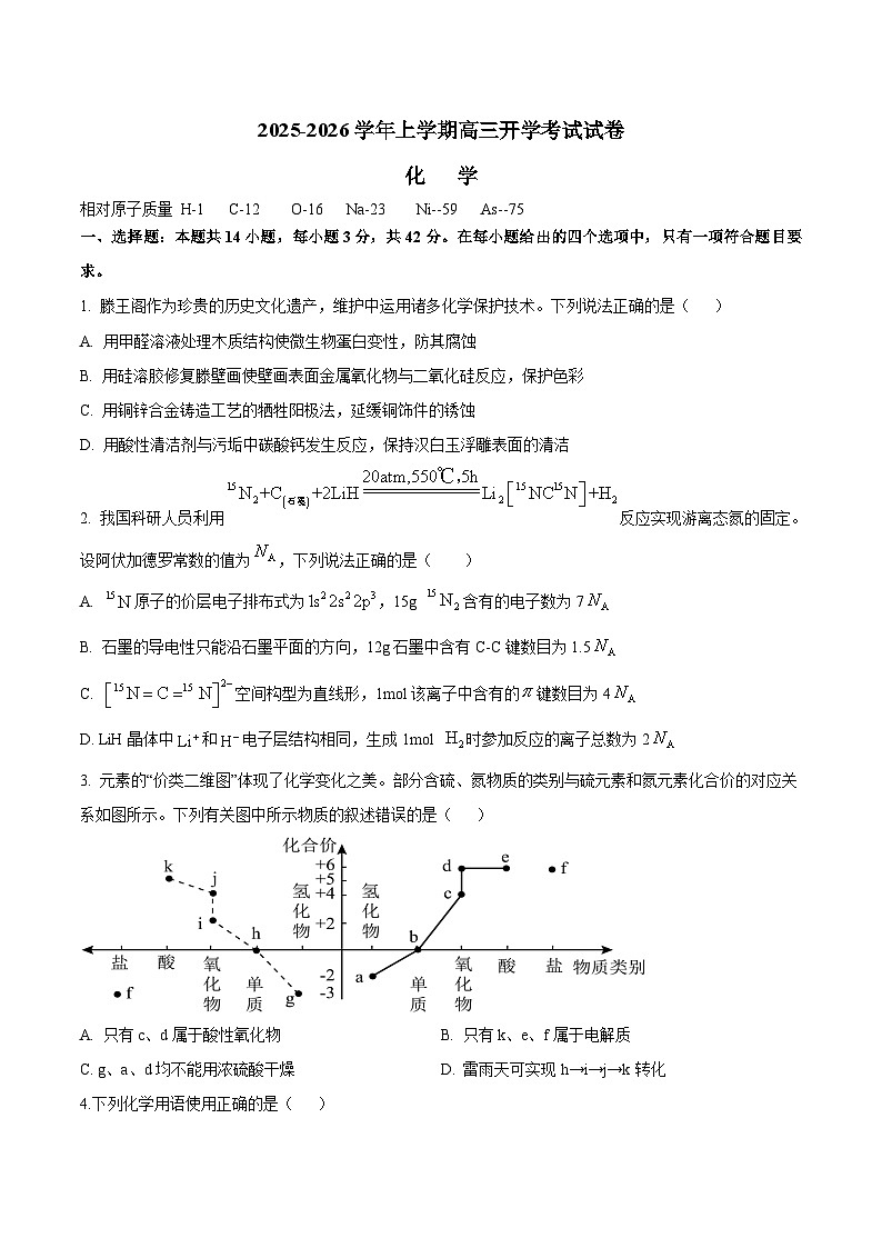 江西省吉安市重点高中2026届高三上学期开学考试 化学试卷（含答案）第1页